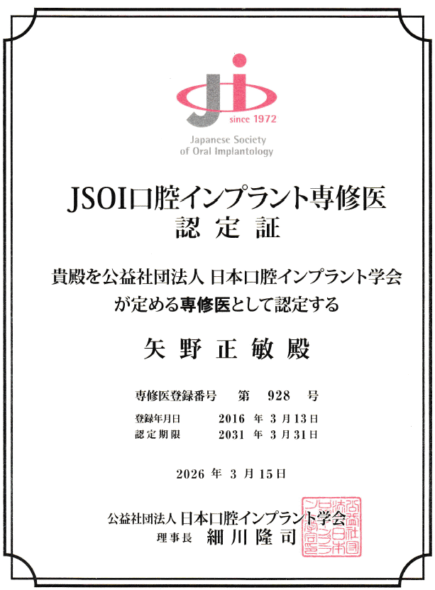 2026年3月　JSOI専修医更新